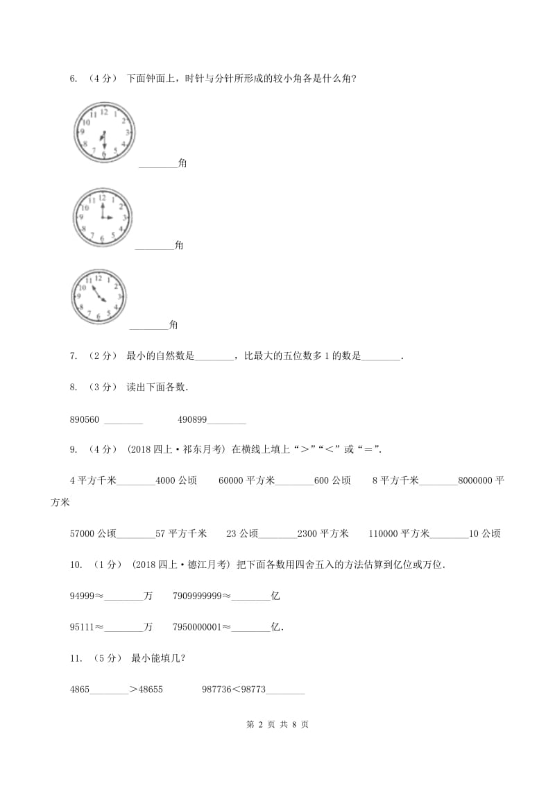 长春版2019-2020学年四年级上学期数学期中试卷C卷_第2页