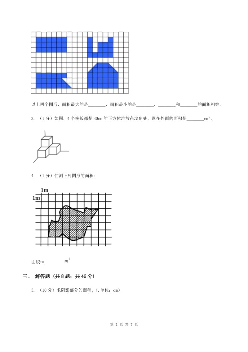 小学数学人教版五年级上册6.4组合图形的面积B卷_第2页