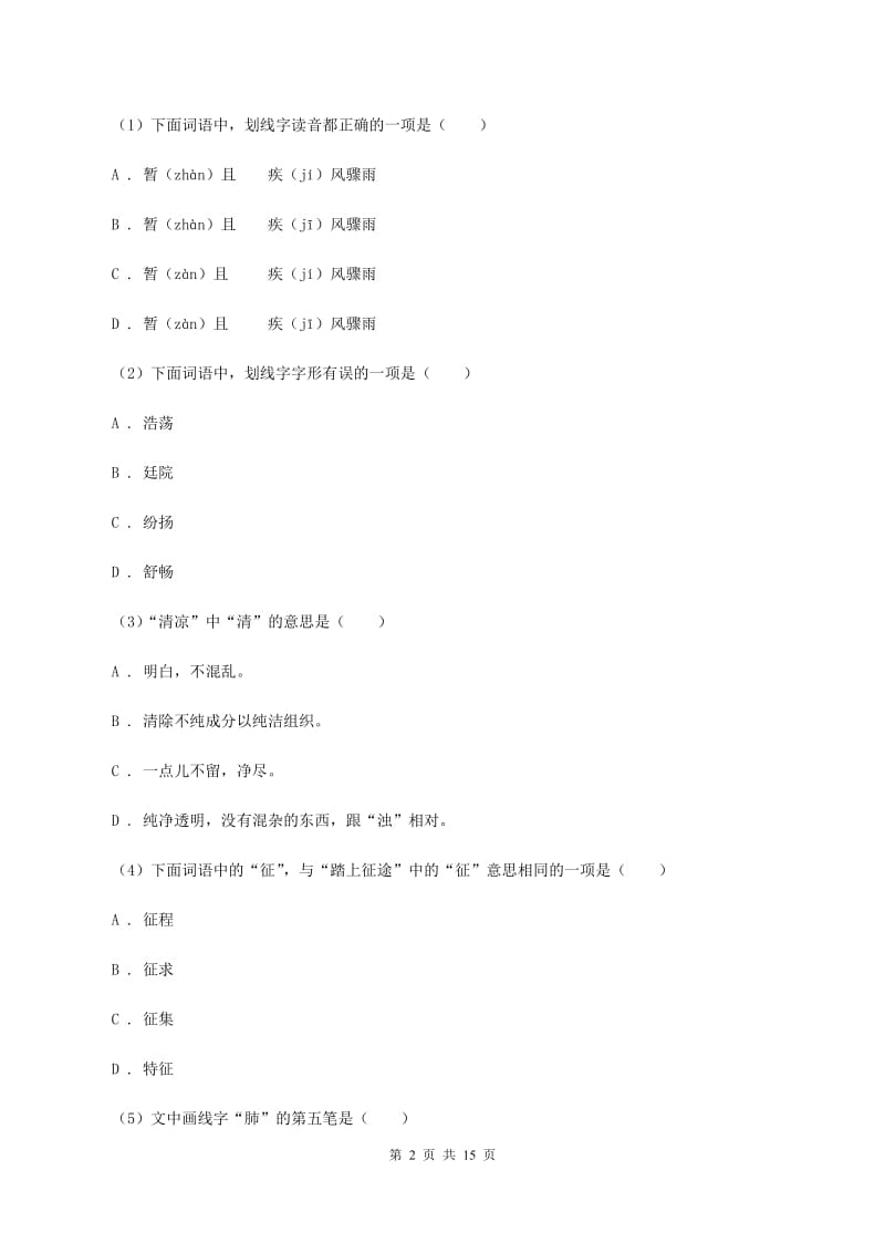 西南师大版2019-2020学年度六年级下册语文期末测试试卷C卷_第2页