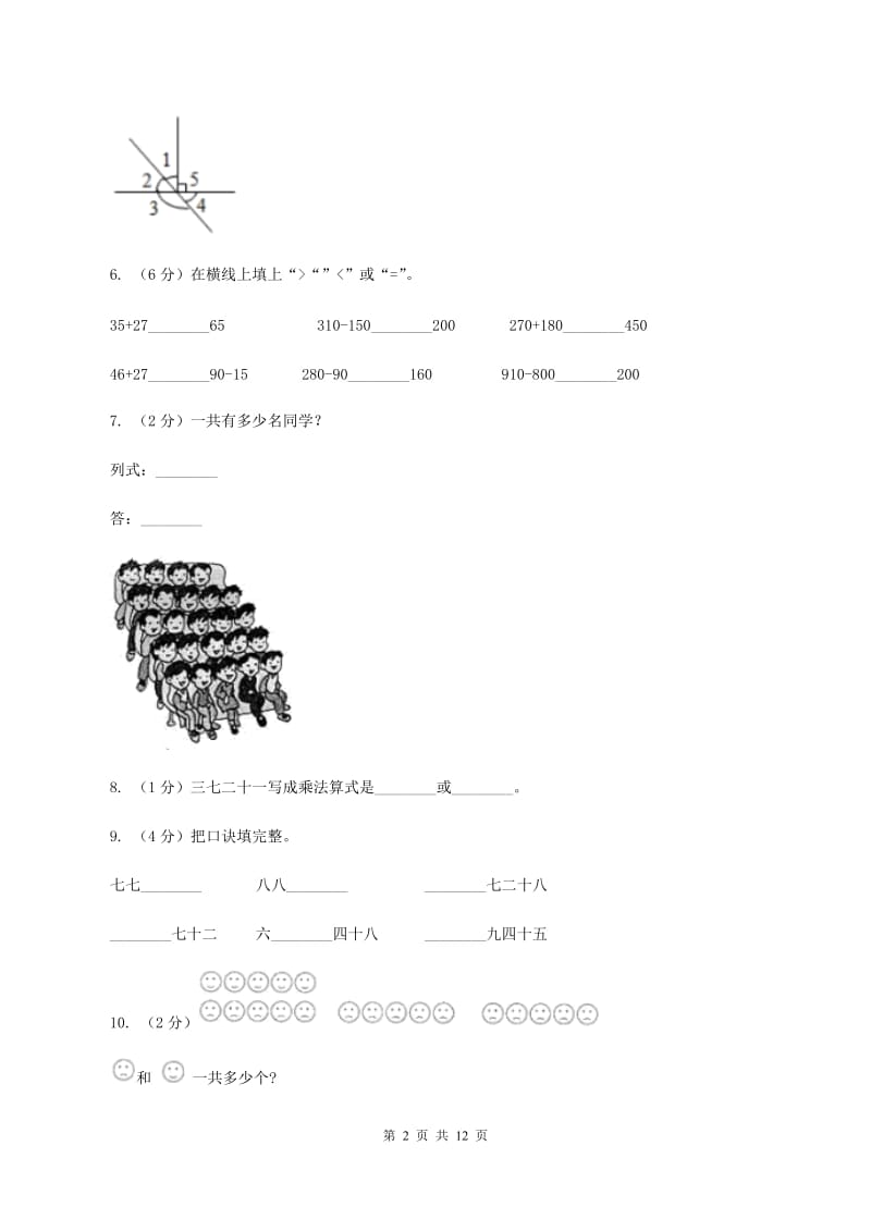 北师大版2019-2020学年二年级上学期数学期中试卷D卷_第2页