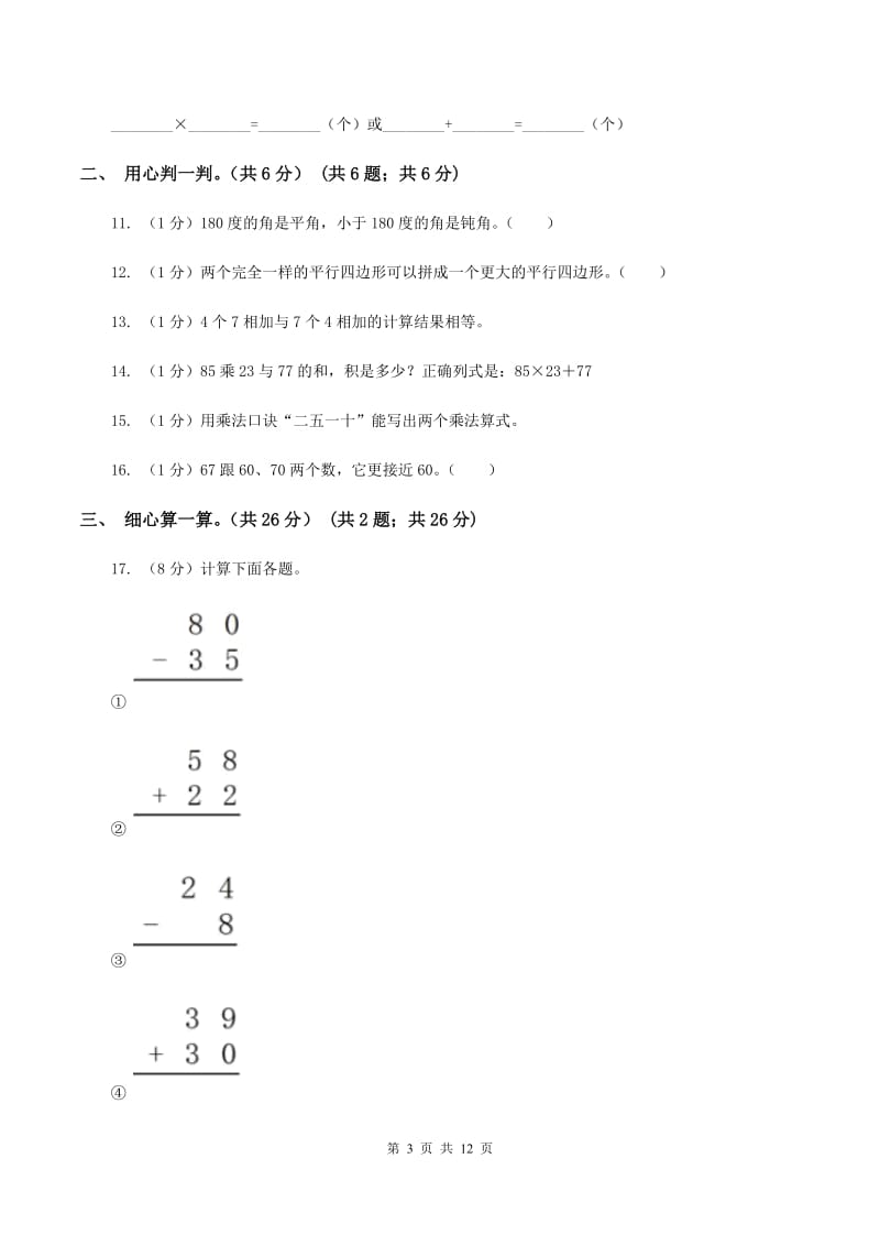 北师大版2019-2020学年二年级上学期数学期中试卷D卷_第3页