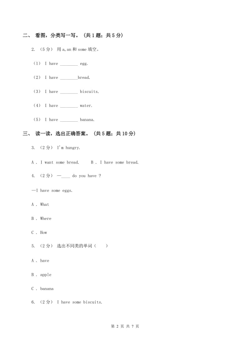 牛津上海版（深圳用）三年级下册 Module 2 My favourite things. unit 6 Food and drinks同步练习C卷_第2页