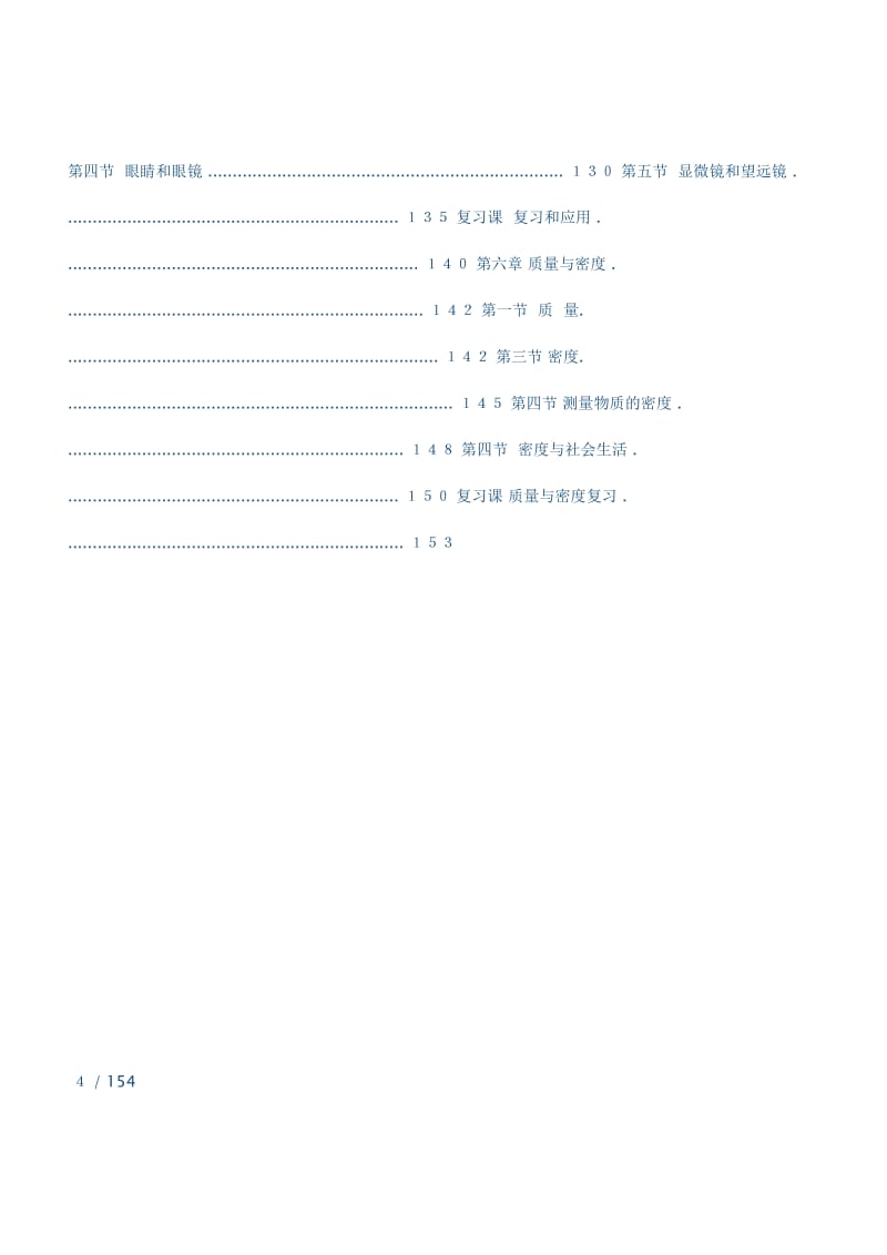 初二物理上册全册教案(人教版)_第3页