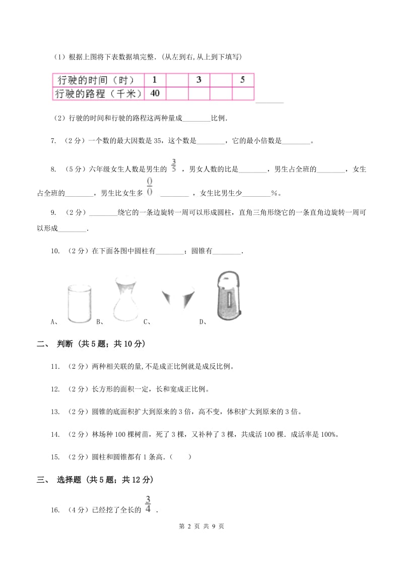 赣南版2019-2020学年六年级上学期数学12月月考考试试卷C卷_第2页