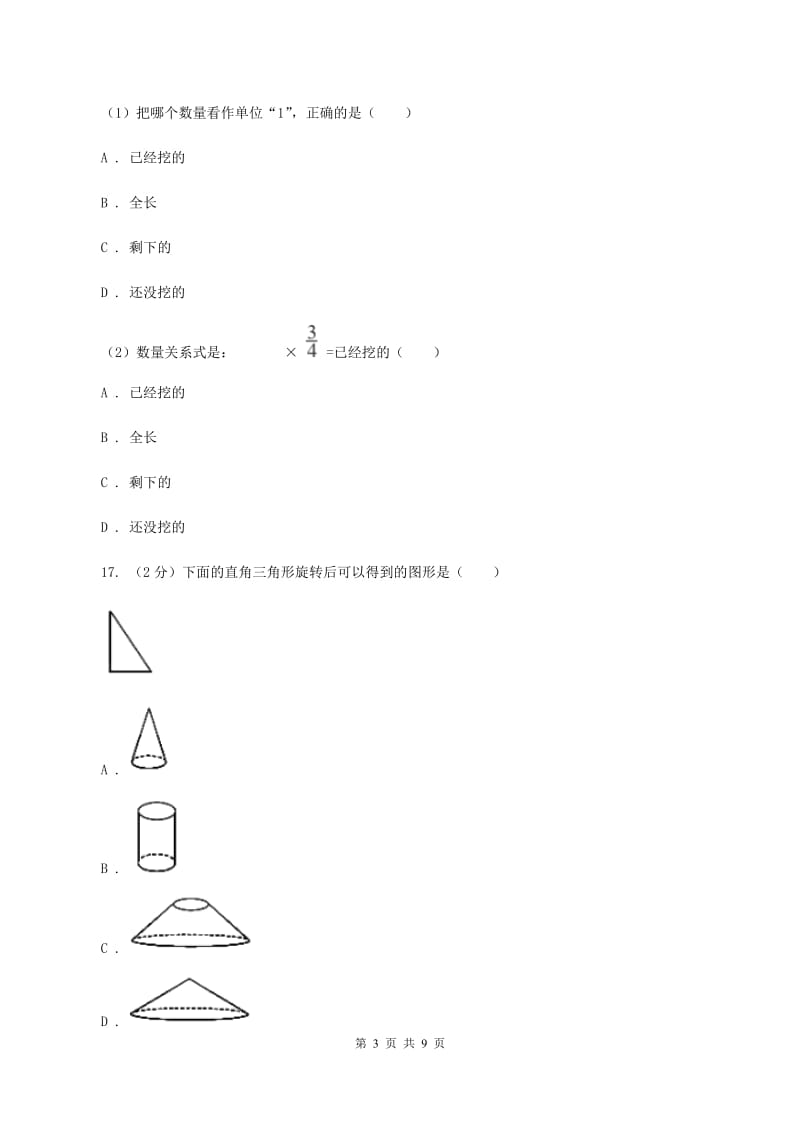 赣南版2019-2020学年六年级上学期数学12月月考考试试卷C卷_第3页