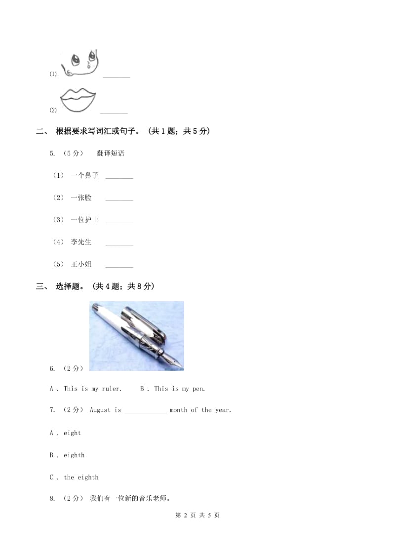 牛津上海版（深圳用）2019-2020学年小学英语三年级下册Module 2 Unit 5 Toys 第二课时习题B卷_第2页