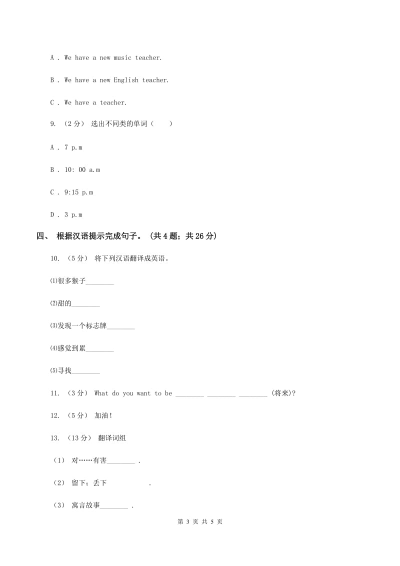 牛津上海版（深圳用）2019-2020学年小学英语三年级下册Module 2 Unit 5 Toys 第二课时习题B卷_第3页