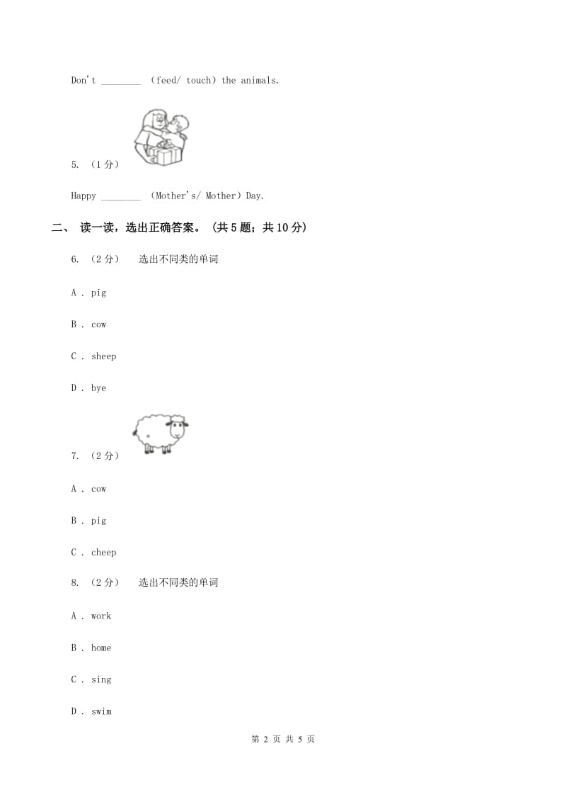 牛津上海版（深圳用）三年级下册 Module 3 My colourful life. 单元测试C卷_第2页