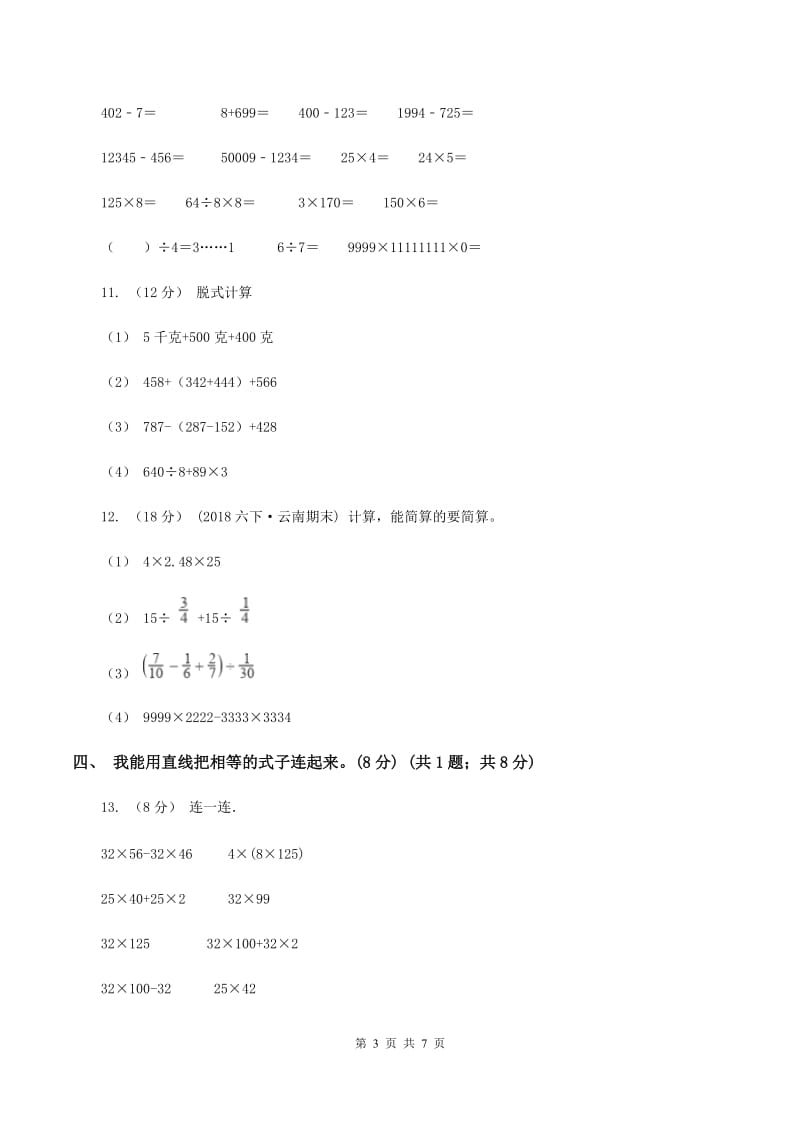 北师大版2019-2020学年四年级上学期数学第四单元检测卷D卷_第3页