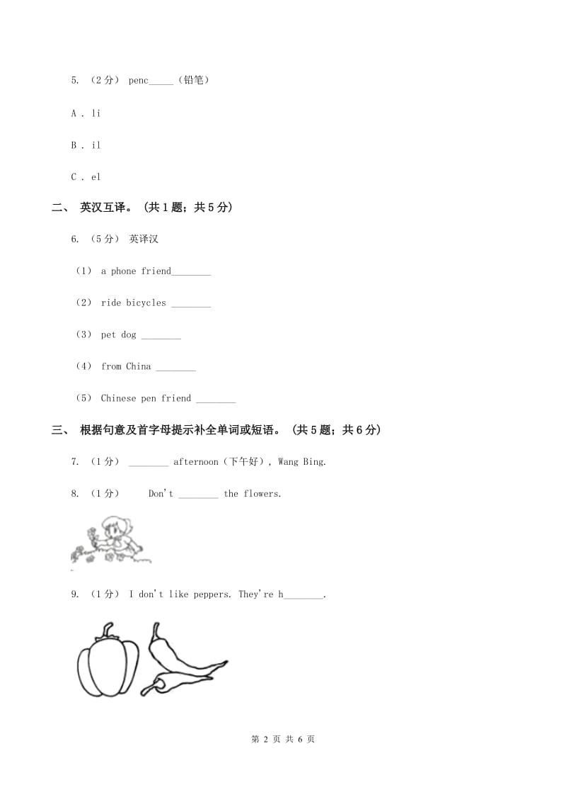 小学广东版(先锋、开心)开心学英语2019-2020学年四年级下册Unit 4 Free Time第一课时习题B卷_第2页