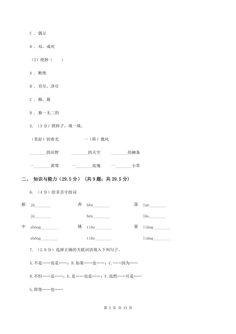 苏教版2019-2020年六年级下学期语文第三次月考试卷C卷_第2页