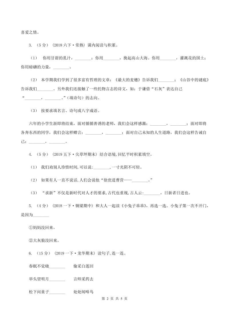 长春版2019-2020年一年级上学期语文期末专项复习卷（四)(I）卷_第2页