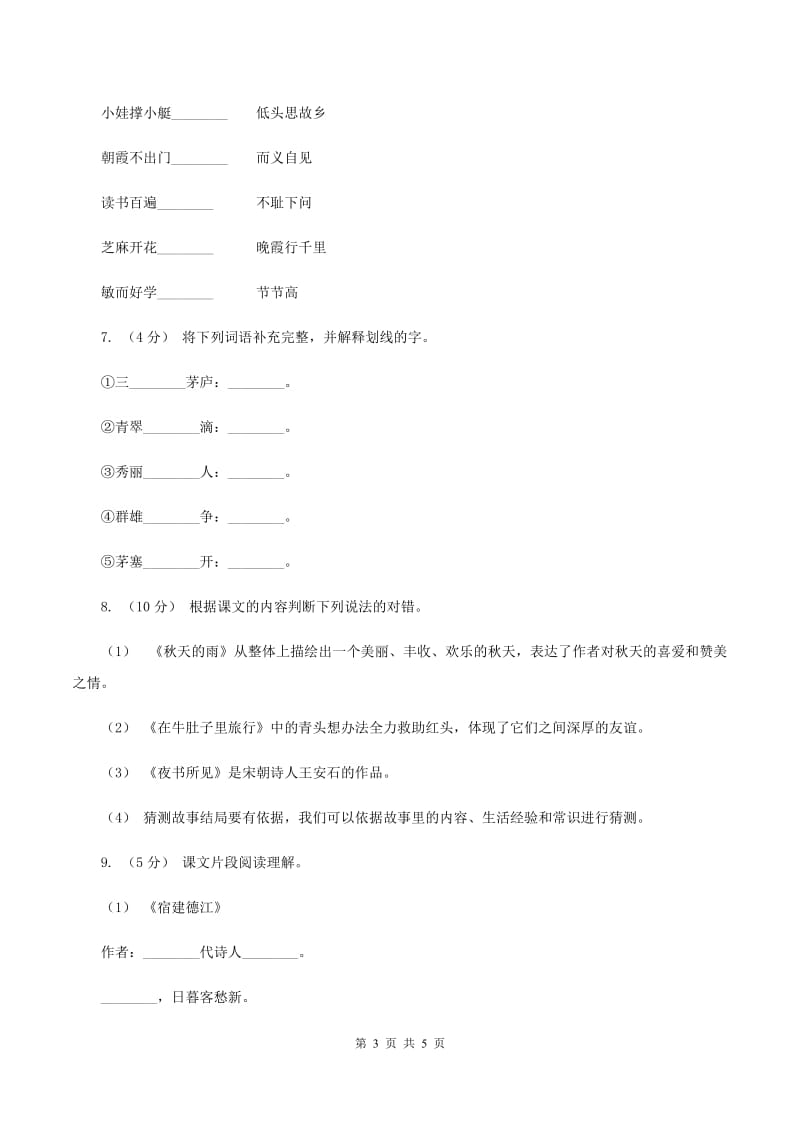 长春版2019-2020年一年级上学期语文期末专项复习卷（四)(I）卷_第3页