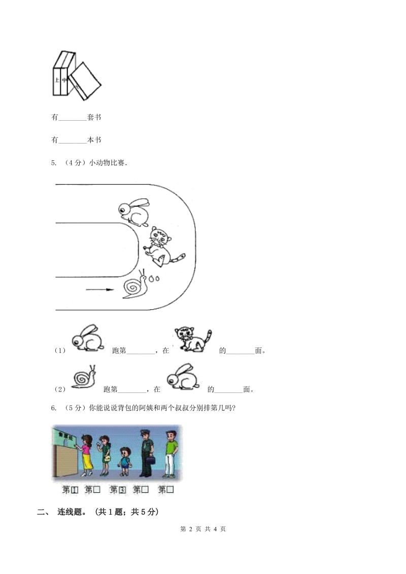 北师大版数学一年级上册第一单元第三课时 小猫钓鱼 同步测试D卷_第2页