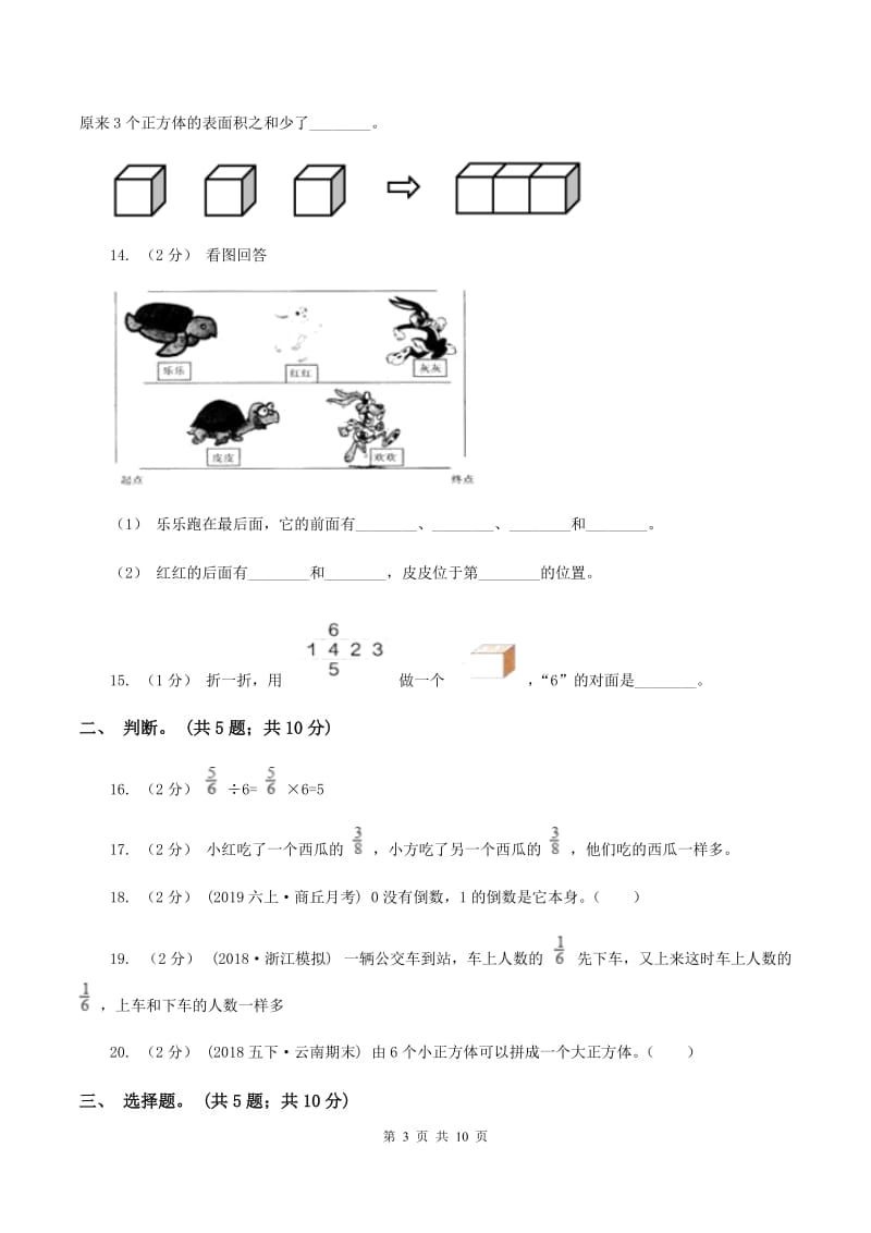 赣南版2019-2020学年五年级下册数学期末考试试卷B卷_第3页