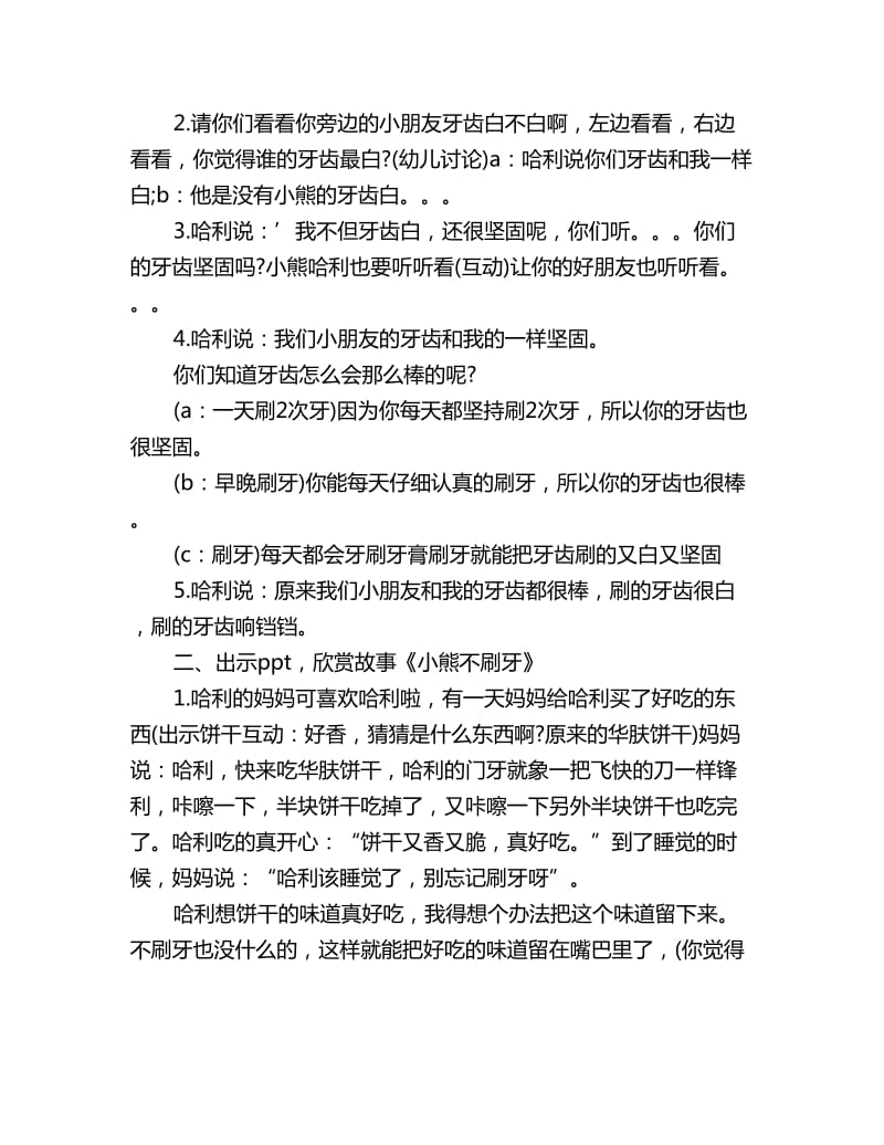 幼儿园大班健康教案详案反思：小熊不刷牙_第2页