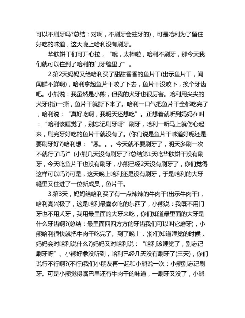 幼儿园大班健康教案详案反思：小熊不刷牙_第3页