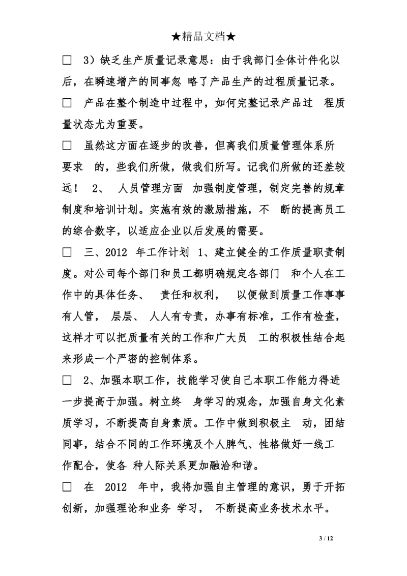 工厂厂长工作总结_第3页