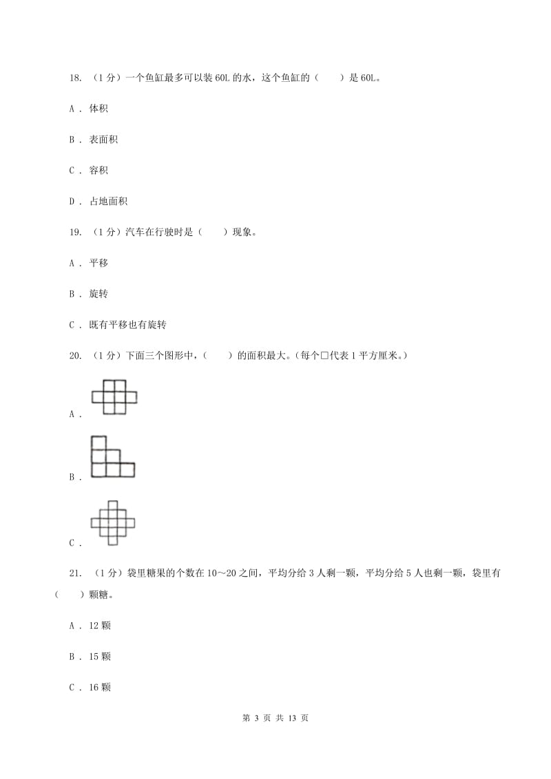 2019-2020学年五年级下学期数学期末考试试卷C卷_第3页