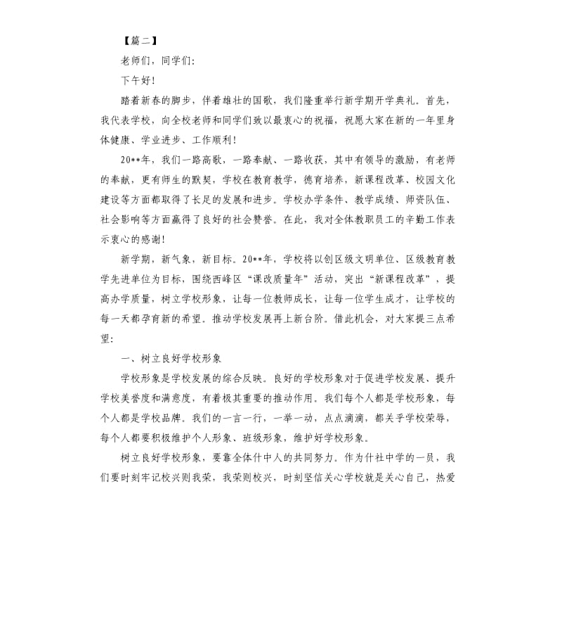 2020春季开学典礼演讲稿.docx_第2页