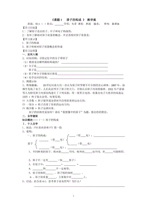 【化學】課題1 原子的構成教學案