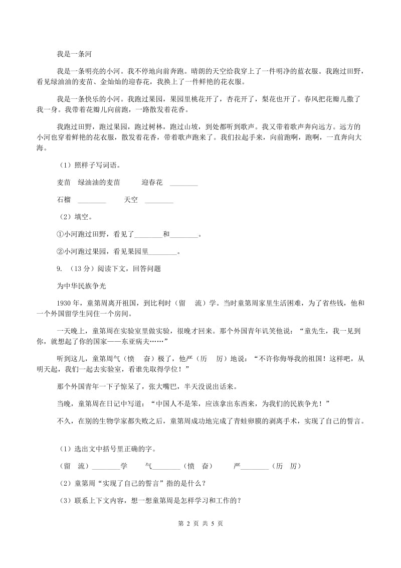 人教统编版2019-2020学年四年级上学期语文第二次统考试卷D卷_第2页