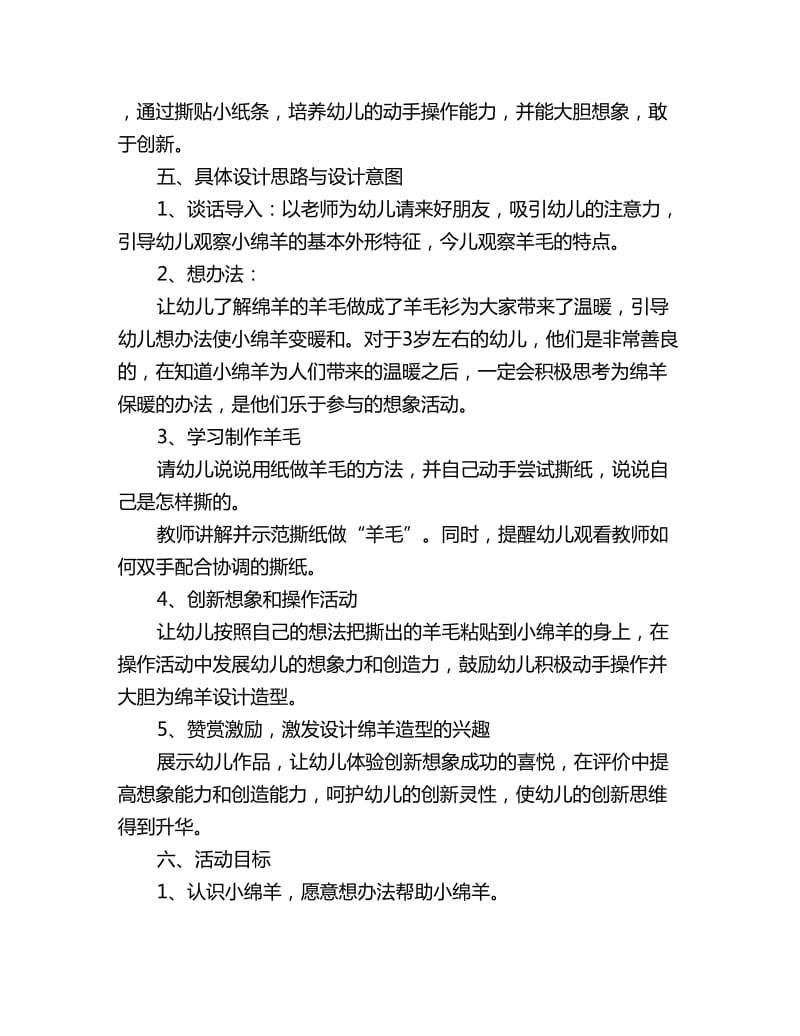 幼儿园小班美术活动教案详案《可爱的小绵羊》_第2页