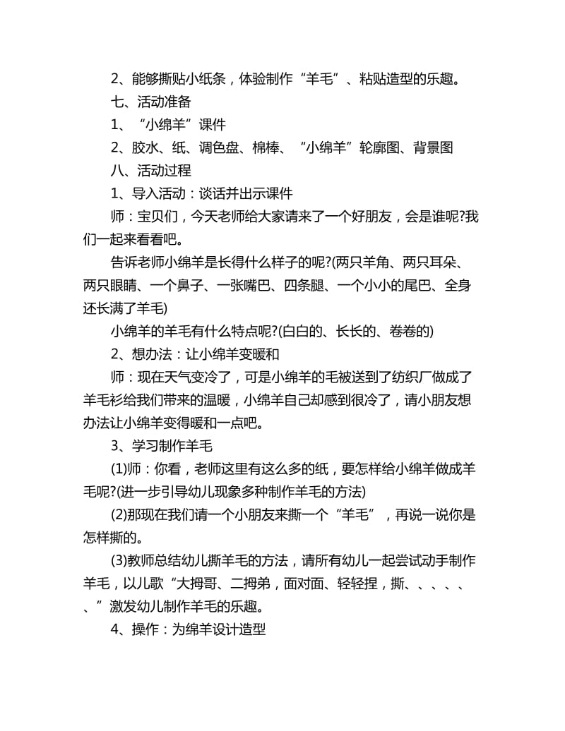 幼儿园小班美术活动教案详案《可爱的小绵羊》_第3页