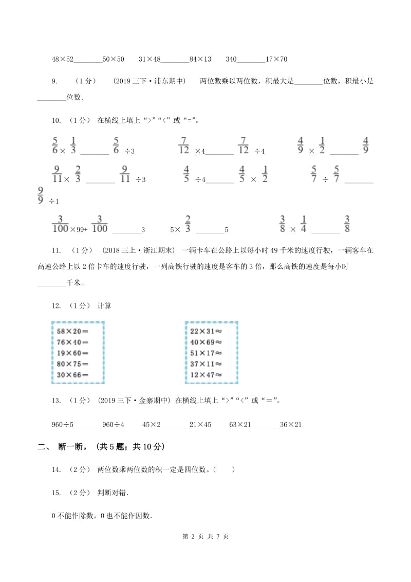 2019-2020学年小学数学北师大版三年级下册 第三单元乘法 单元测试卷C卷_第2页