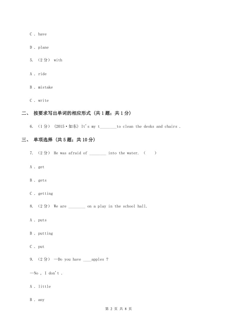 牛津上海版2020年小升初模拟试卷C卷_第2页