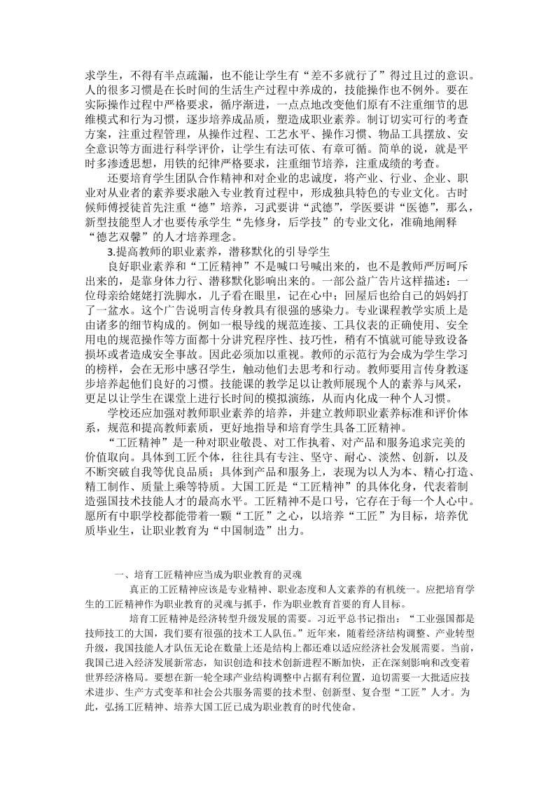 对中职学生进行工匠精神教育的途径与策略_第2页