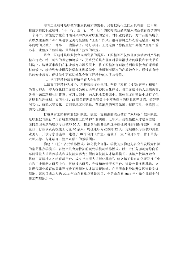 对中职学生进行工匠精神教育的途径与策略_第3页