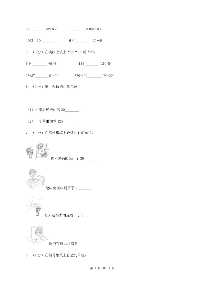 浙教版二年级上册数学期末试卷C卷_第2页