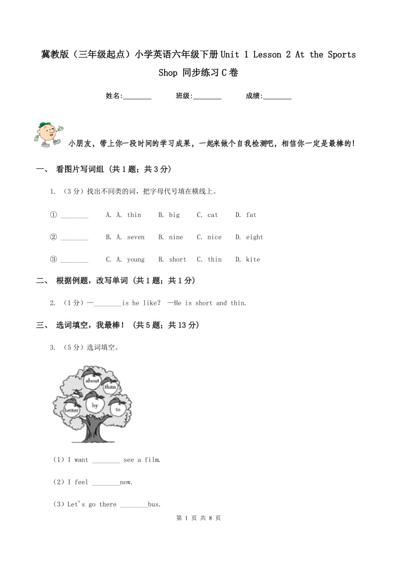 冀教版（三年级起点）小学英语六年级下册Unit 1 Lesson 2 At the Sports Shop 同步练习C卷_第1页