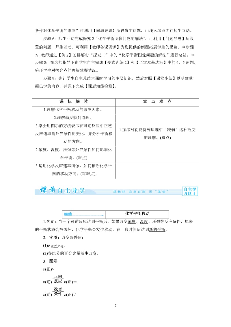 2014年高中化学选修四教学案2-3-2 化学平衡移动_第2页