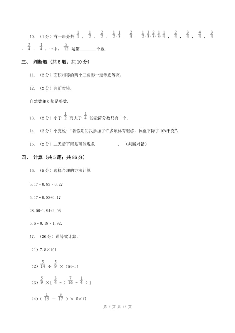 湘教版小升初数学试卷C卷_第3页