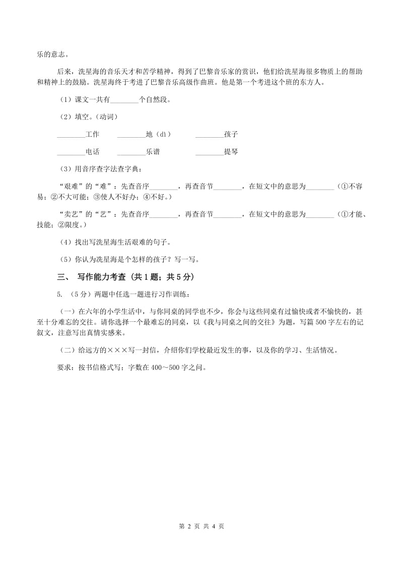 西师大版小升初语文模拟试卷C卷新版_第2页