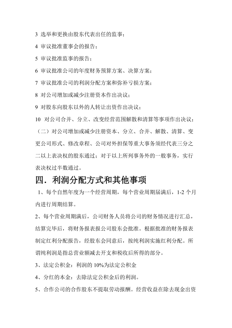 公司股东合作分红协议书_第3页