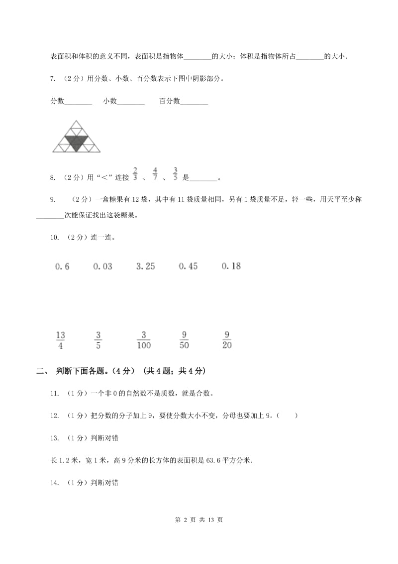 五年级下学期数学期末考试试卷B卷_第2页