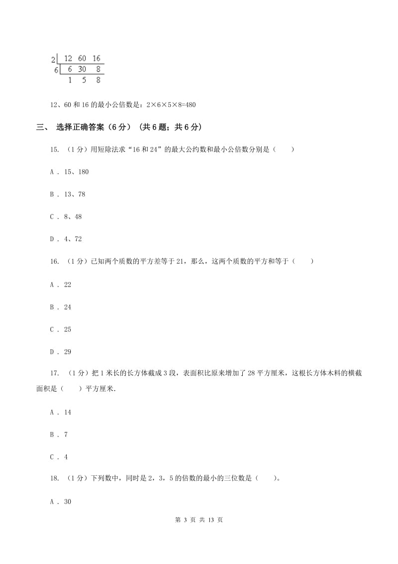 五年级下学期数学期末考试试卷B卷_第3页