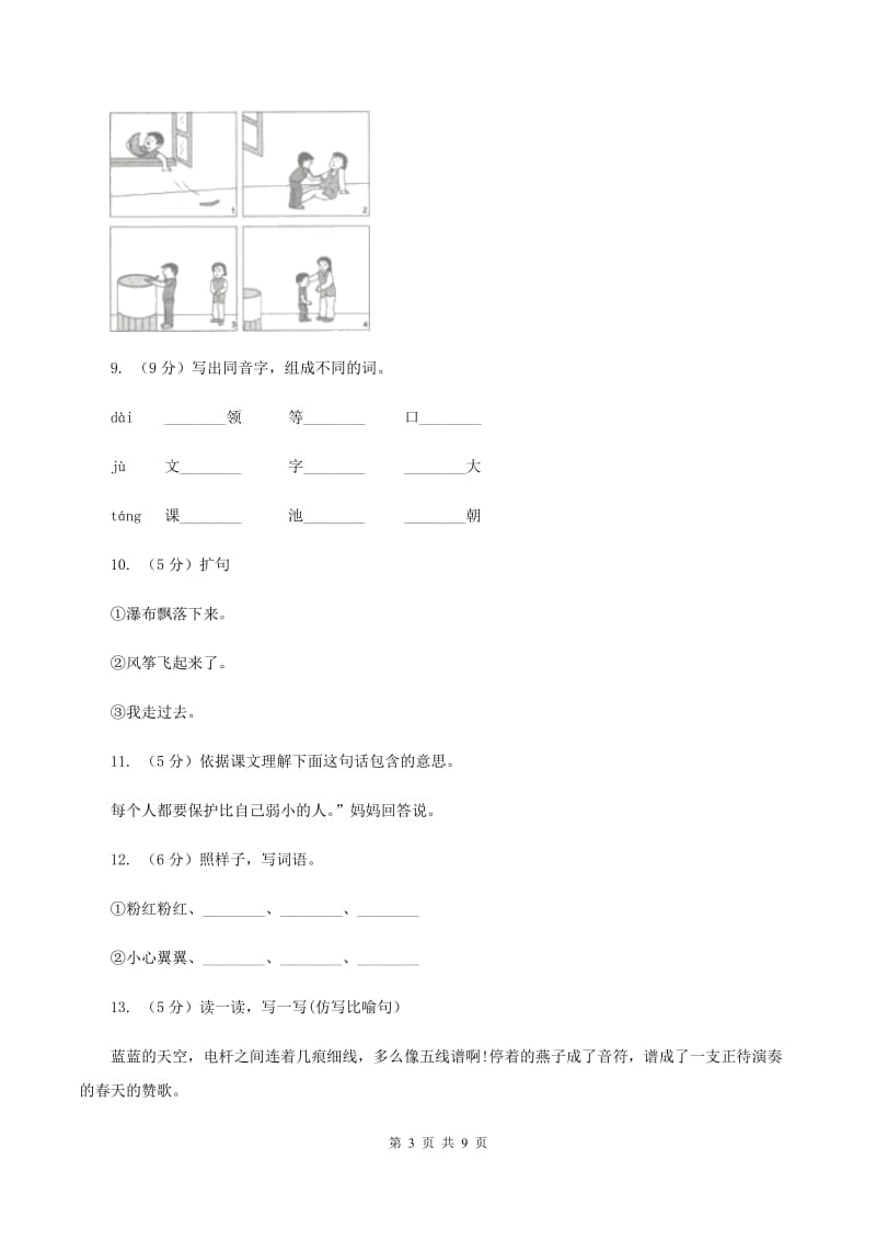 苏教版语文四年级下册第四单元第14课《我不是最弱小的》同步练习（I)卷_第3页