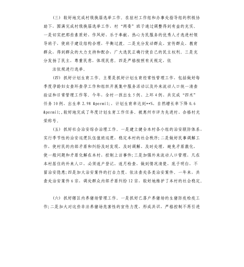 2020村委会工作报告.docx_第2页