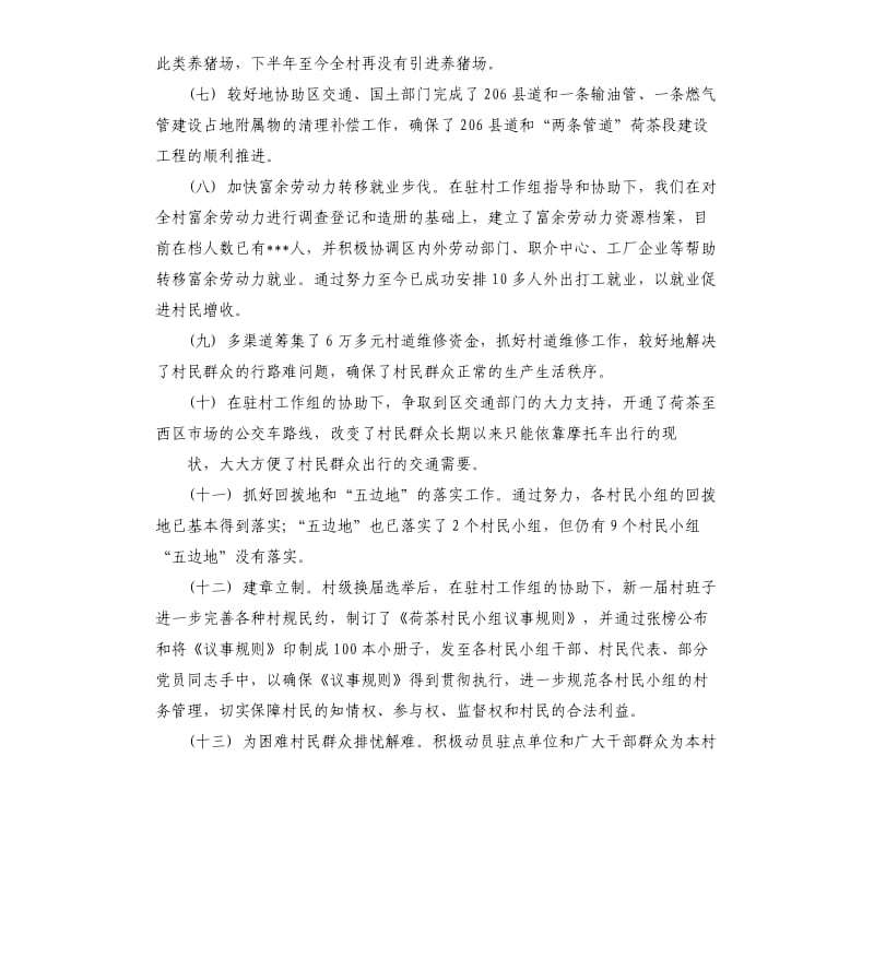 2020村委会工作报告.docx_第3页
