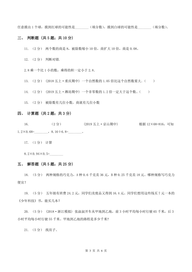 新人教版2019-2020学年五年级上学期数学期中考试试卷 C卷_第3页