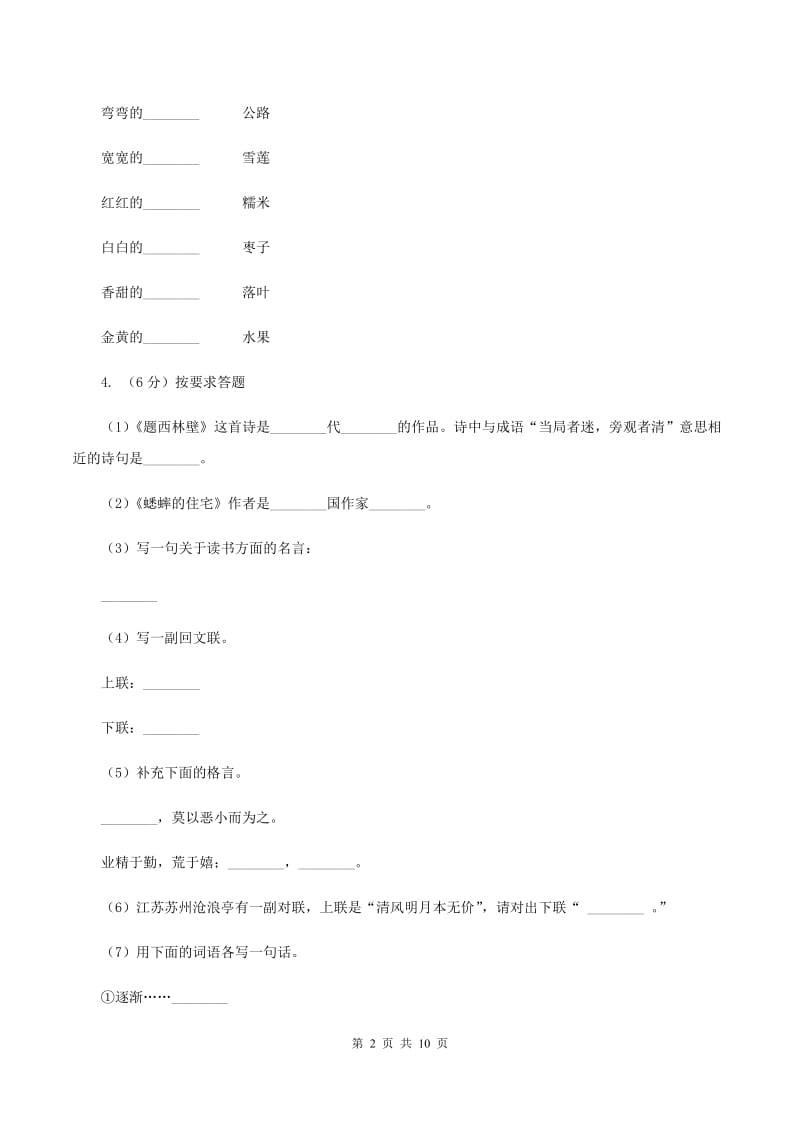 北师大版小学2019-2020年小升初语文毕业质量检测试卷D卷_第2页