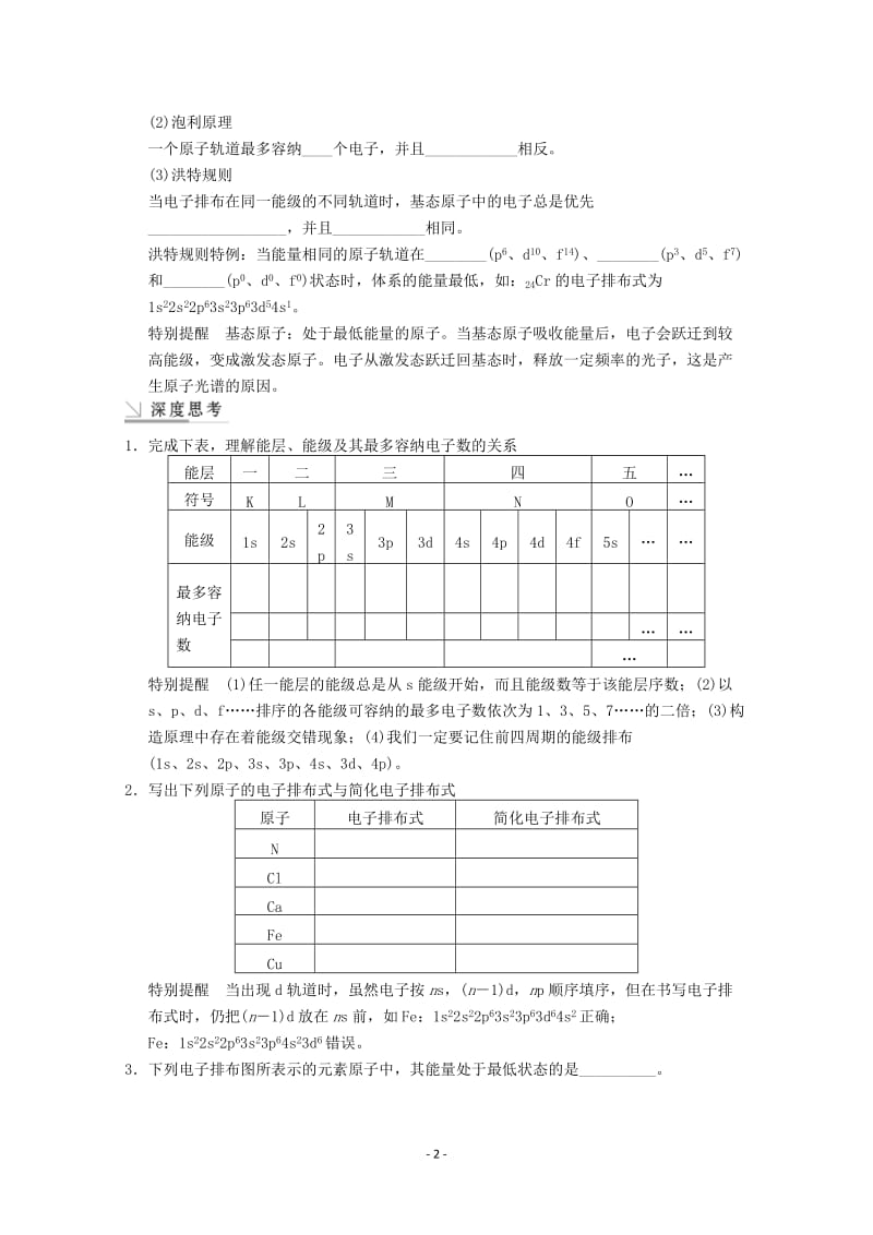 高考化学一轮复习教案 第12章 第1讲《原子结构与性质》_第2页