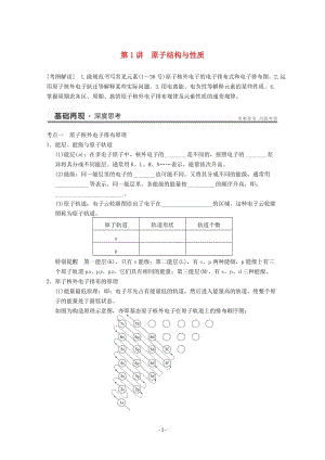 高考化學(xué)一輪復(fù)習(xí)教案 第12章 第1講《原子結(jié)構(gòu)與性質(zhì)》