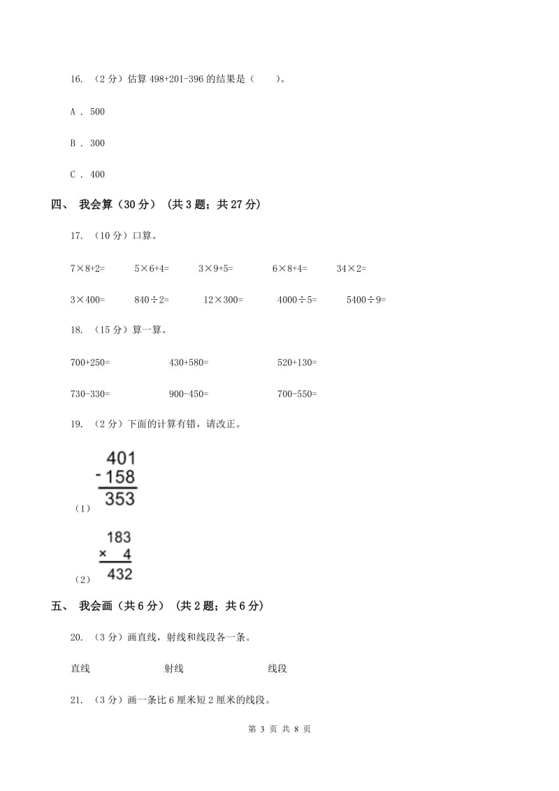 长春版三年级上学期数学期中试卷C卷_第3页