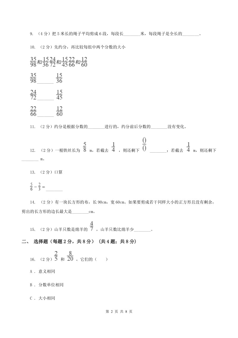 六年级上学期数学第一次月考试卷B卷_第2页