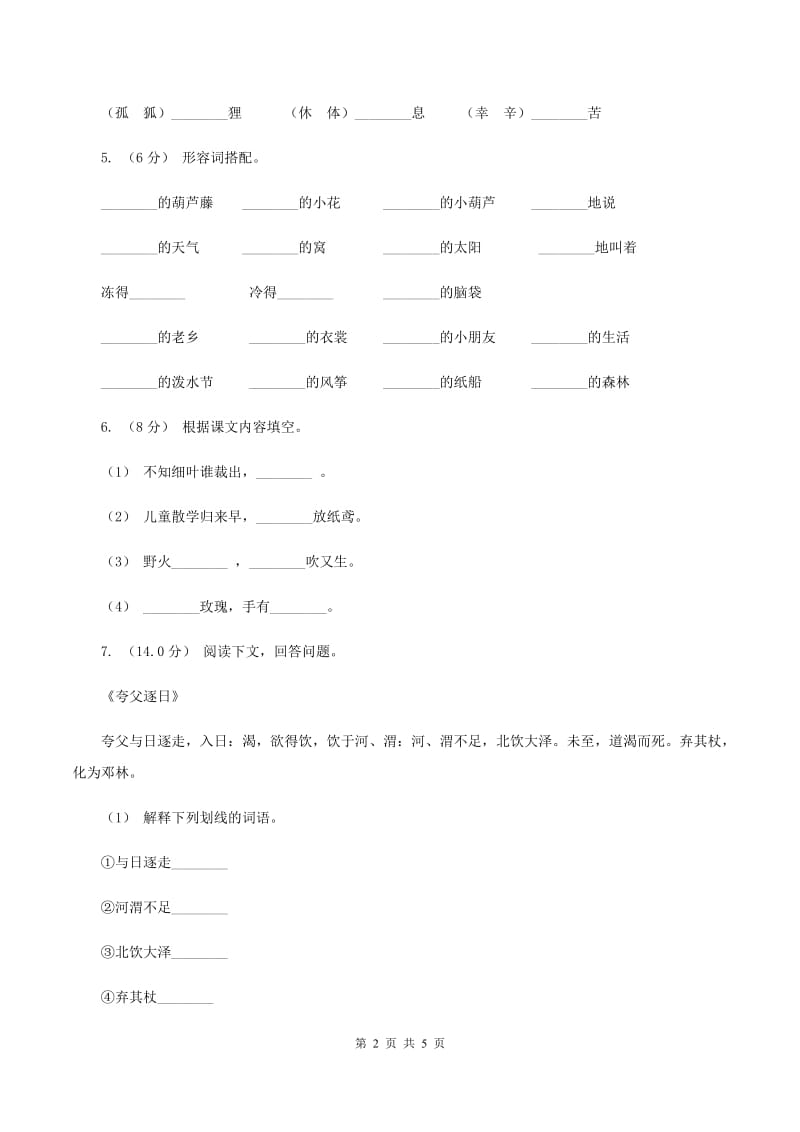 人教统编版2019-2020年五年级上册语文第3单元达标测试卷D卷_第2页